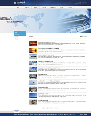 全网定制--全华时代无人机官网网站建设欣赏|网页|企业官网|天津奔唐网络 