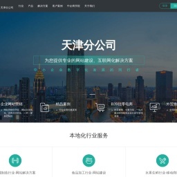 天津网站建设【天津网站制作】–