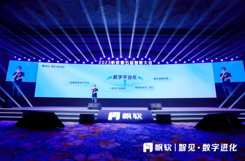 帆软2023智数大会 加速产品融合,构建一站式数据应用平台