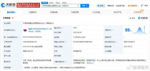 中国信达在天津成立信龙腾企管合伙企业 出资额31.39亿