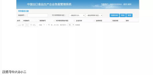 出口食品生产企业申请境外注册指引