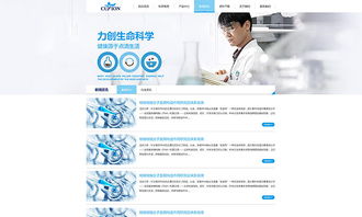 医药公司网站案例展示