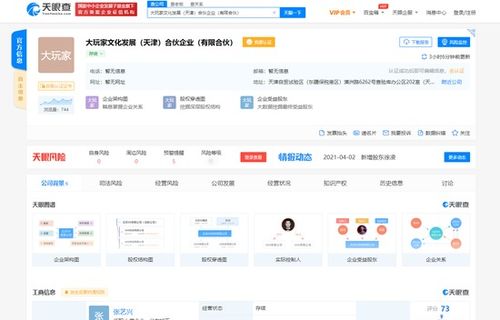张艺兴 黄磊 黄渤等合资成立大玩家文化发展 天津 合伙企业