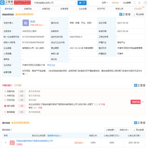 金地集团关联企业在天津成立两家置业新公司