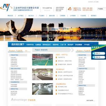 天津混凝土固化剂施工相关网站赏析 - 重庆网站建设制作