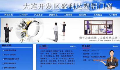 天津 网站建设 精美企业网站 网站建设流