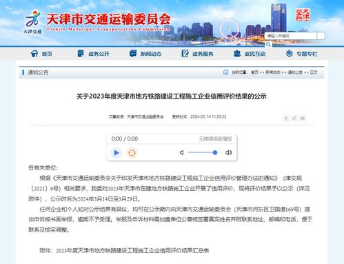 众合科技获评2023年度天津市地方铁路建设工程施工企业 aa级 信用等级